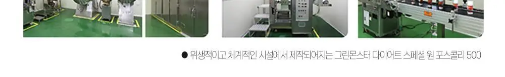 [체지방 감소/7중기능성] 그린몬스터 다이어트 콜레우스포스콜리 800mg*28정 상세페이지 18
